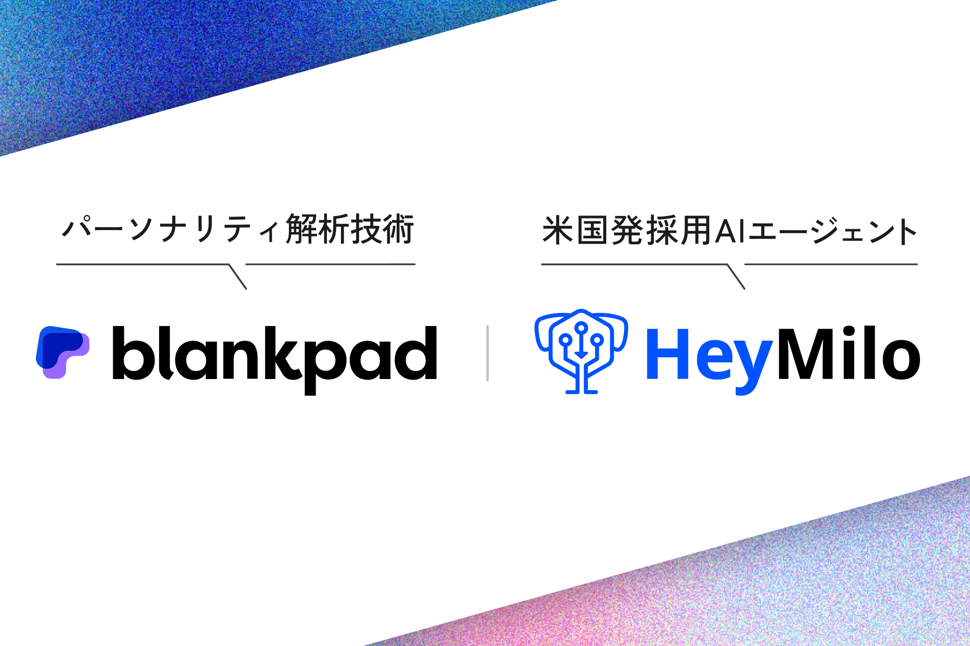 米国採用AIエージェント企業 Redsnack Technologies社と日本市場における独占販売を含むパートナーシップ契約を締結